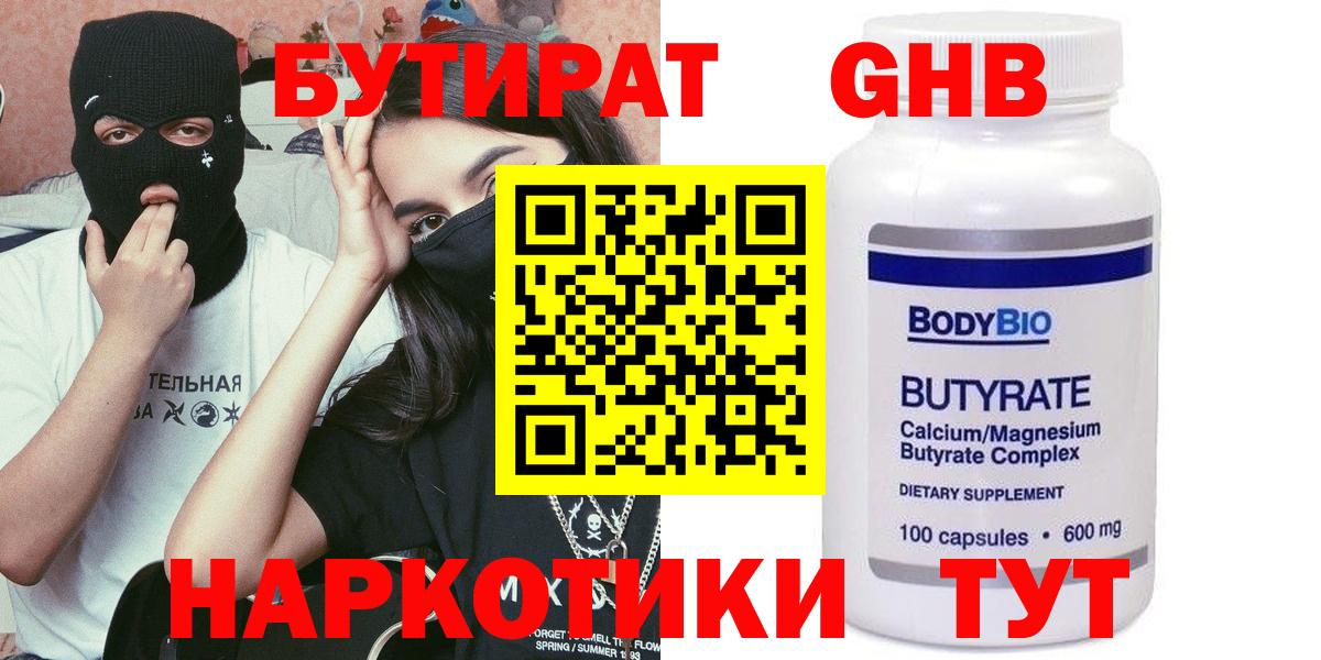 Бутират бутик  Вход с VPN  Лобня 
