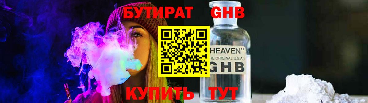 Бутират 1.4BDO Лобня