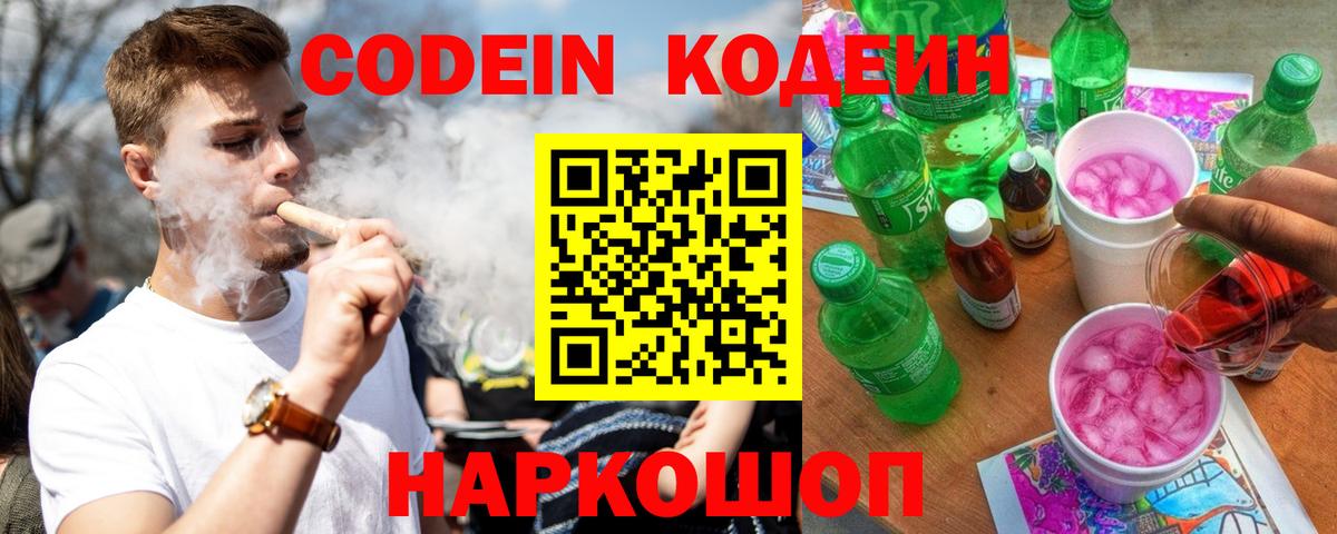 Codein напиток Lean (лин)  Кодеиновый сироп Lean напиток Lean (лин)  Лобня  Вход с VPN 