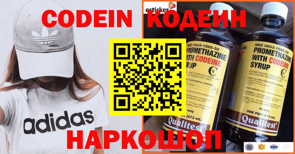 Codein Purple Drank Лобня