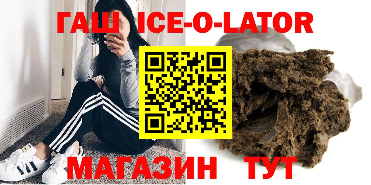 ГАШ Ice-O-Lator Лобня
