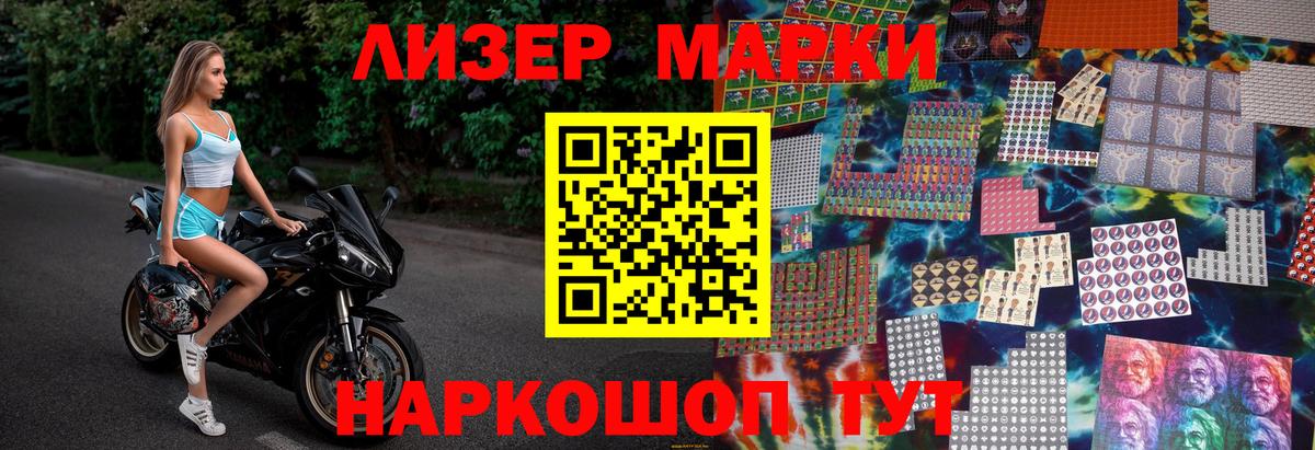 Марки NBOMe 1,8мг Лобня